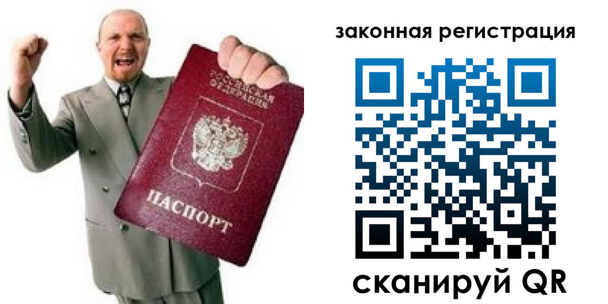временная регистрация 2025 в Бакале