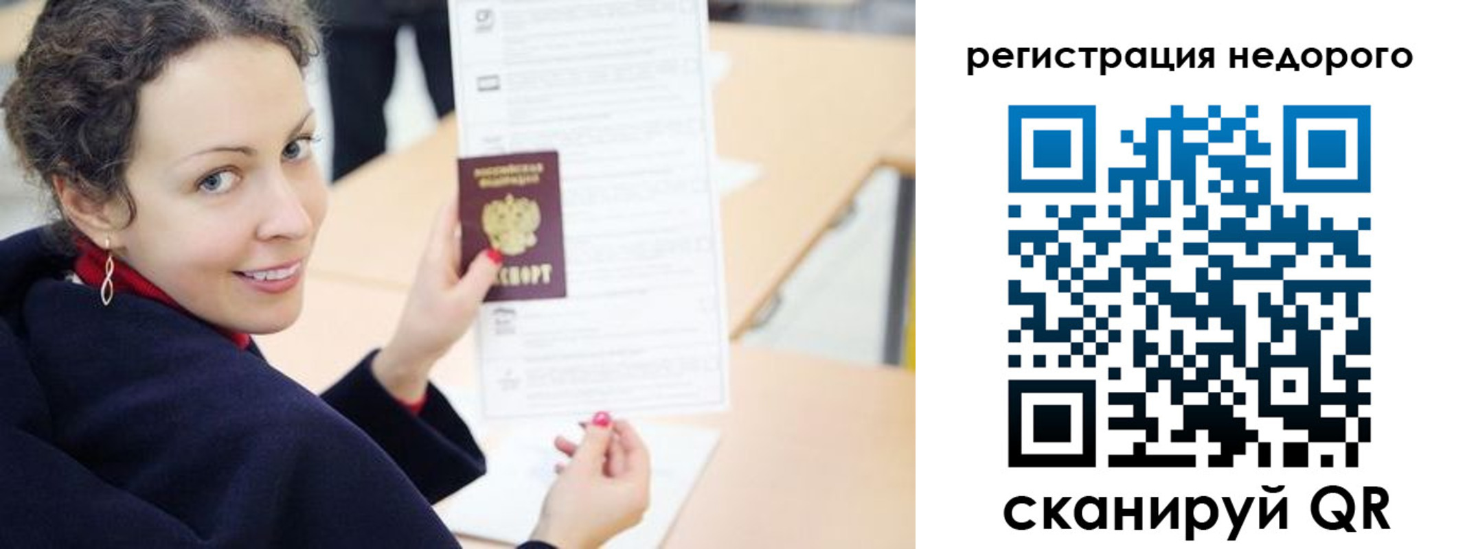 временная регистрация в квартире в Бакале