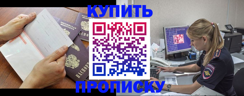 прописка паспорт в Бакале