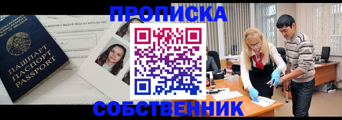 временная регистрация гарантия в Бакале