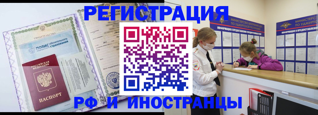 прописка поиск в Бакале