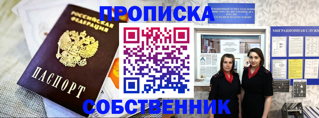 пропишу в квартире в Бакале